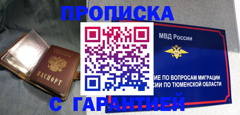 прописка от собственника в Ярцево
